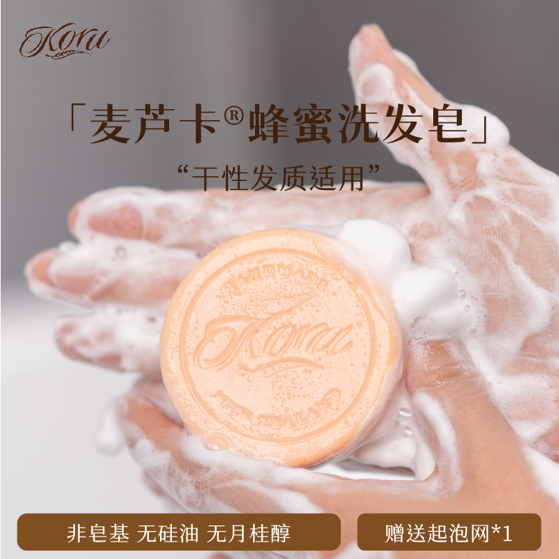 麦芦卡蜂蜜洗发皂