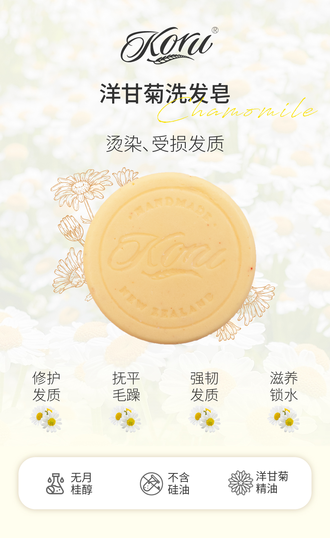 洋甘菊洗发皂详情页_画板 1 副本.jpg