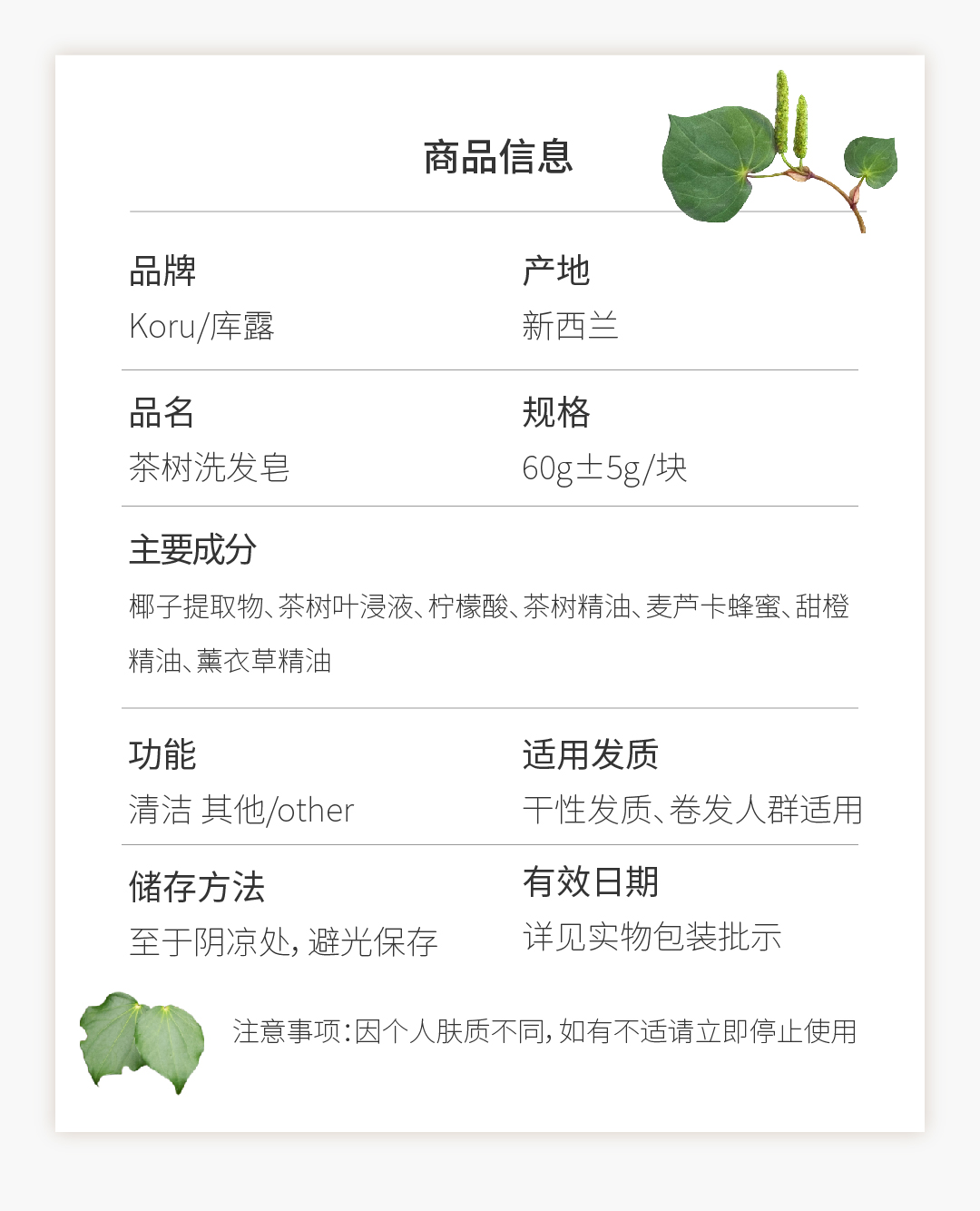 茶树洗发皂详情页_画板 1 副本 2.jpg