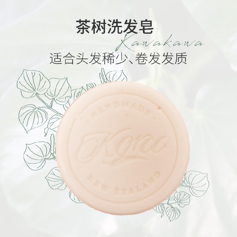 茶树洗发皂