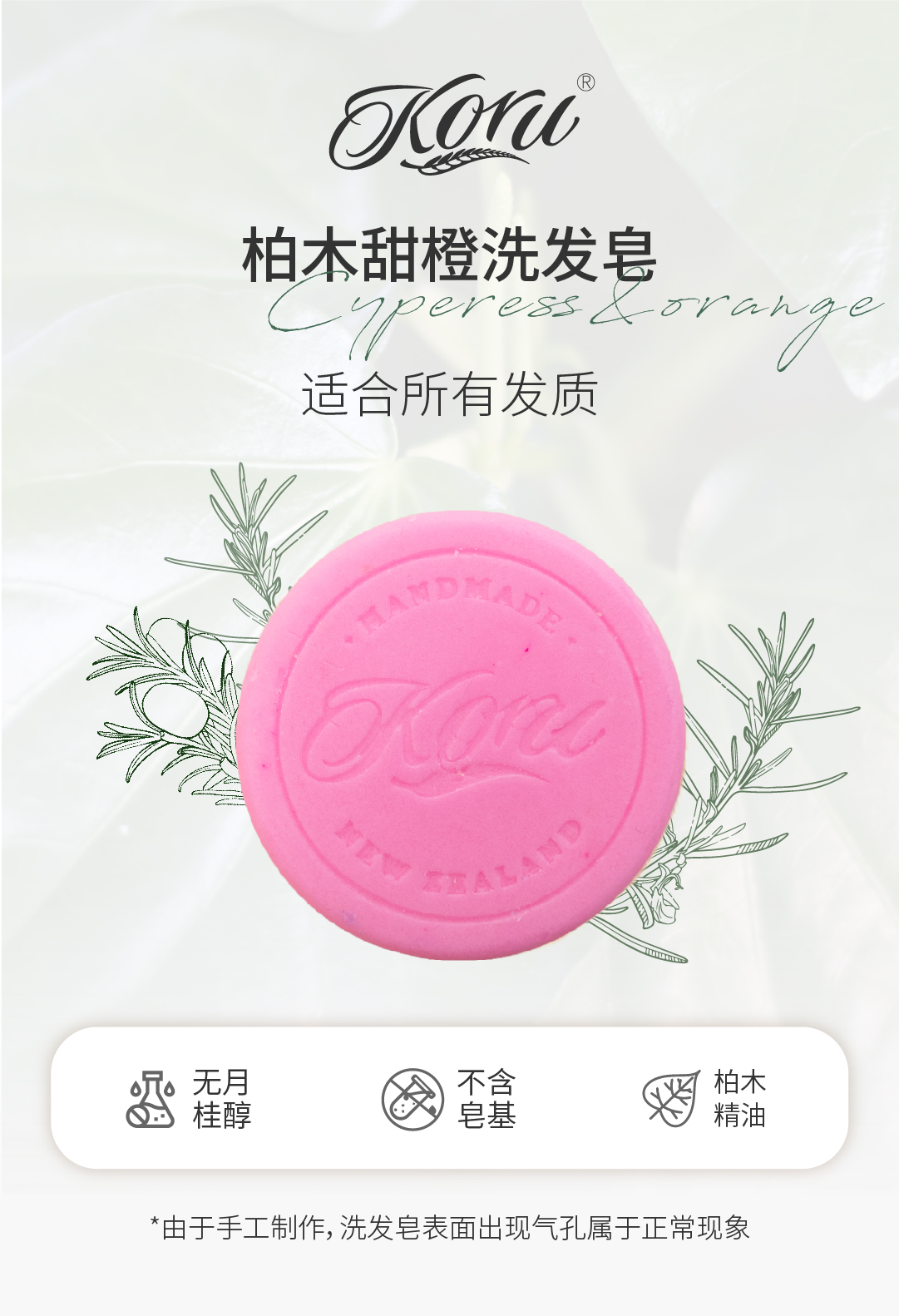 柏木甜橙洗发皂详情页(去功效版）_画板 1 副本.jpg